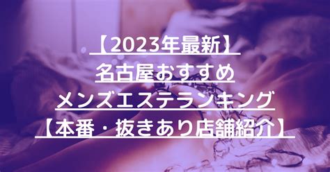 名古屋メンズエステ抜き|名古屋メンズエステ・男性のための完全個室メンズ 